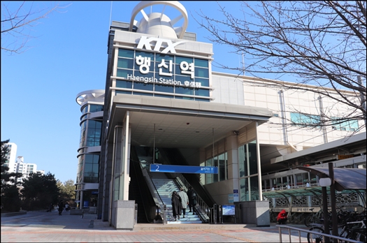 행신역